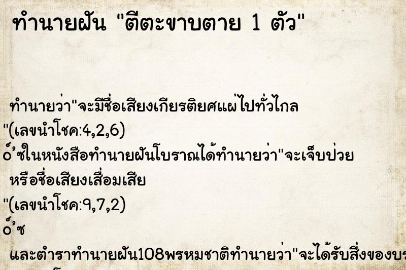 ทำนายฝัน ตีตะขาบตาย 1 ตัว ทำนายฝัน ตีตะขาบตาย 1 ตัว